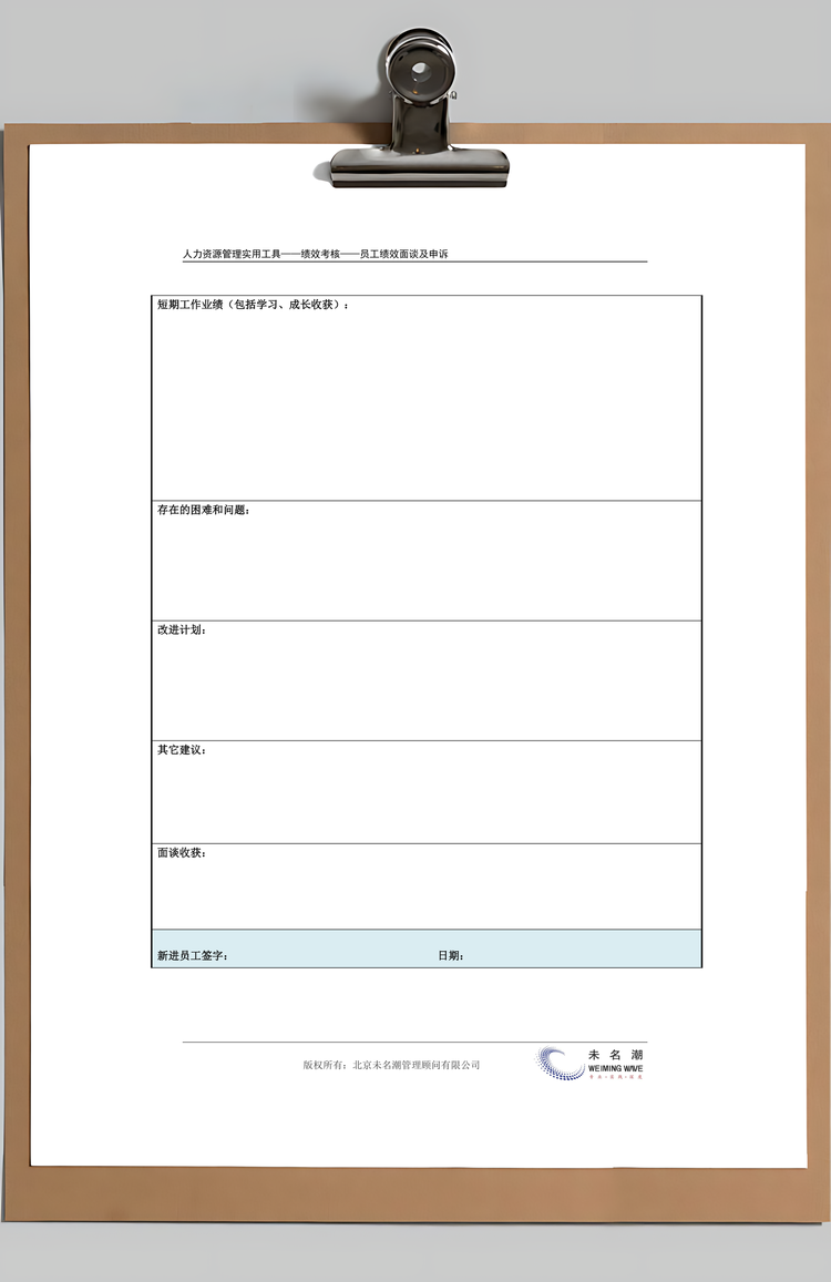 员工转正面谈记录表Word模板
