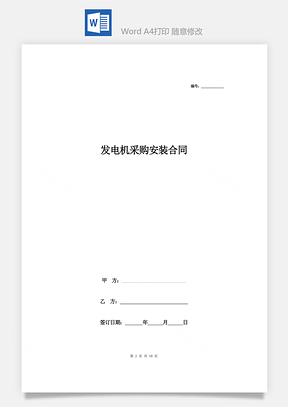 人员调职申请表Word模板