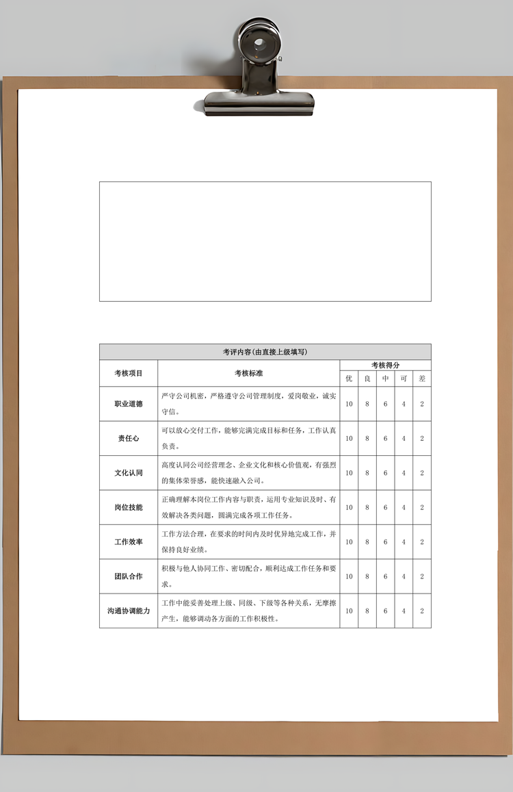 试用期员工转正审批表Word模板