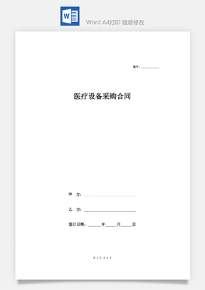 管理员工福利委员会组织简章Word模板