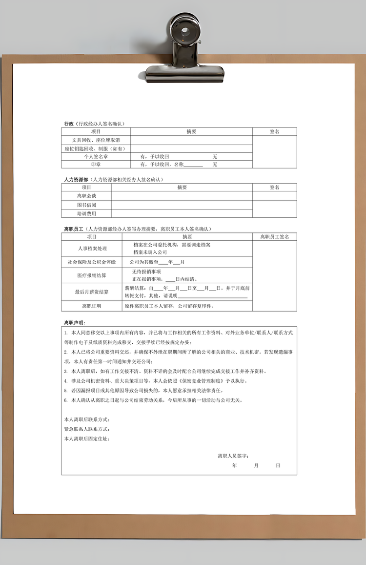 工作交接表Word模板