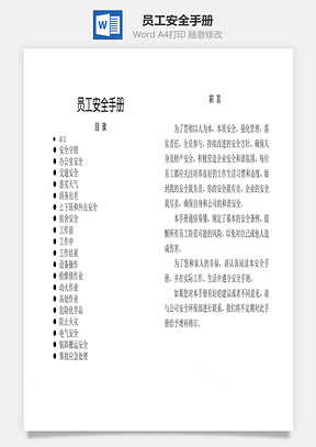 员工安全手册Word文档