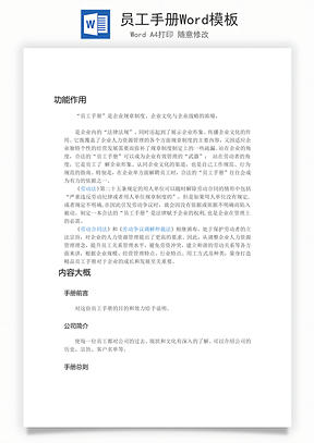 员工手册Word模板