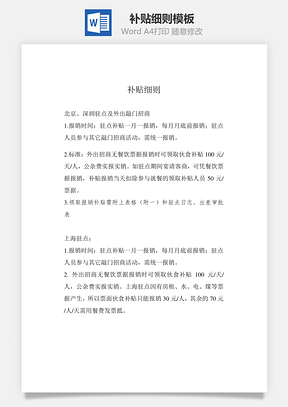 补贴细则Word模板
