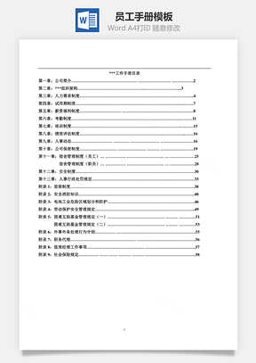 员工手册Word文档