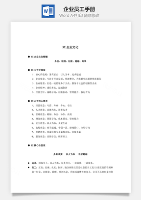 企业员工手册Word模板