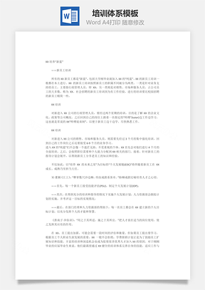 培训体系Word模板