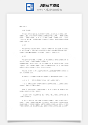 培訓(xùn)體系Word文檔