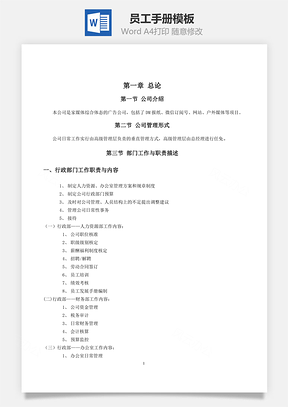 员工手册Word模板