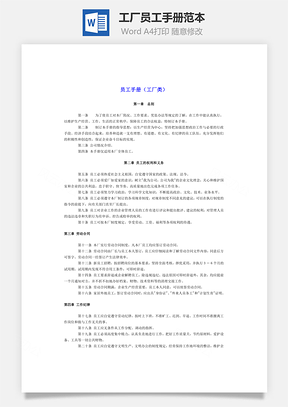 员工手册范本Word模板
