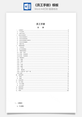 《员工手册》Word模板