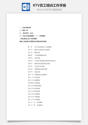 KTV员工培训工作手册Word模板