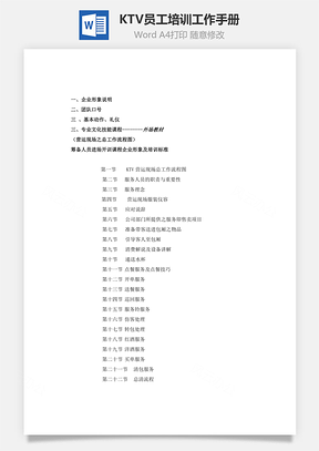 KTV员工培训工作手册Word文档