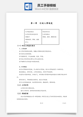 员工手册新Word模板