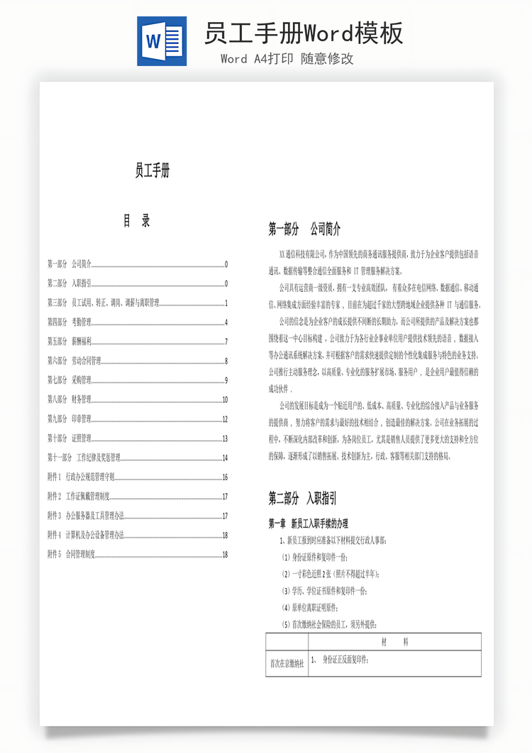 员工手册Word模板