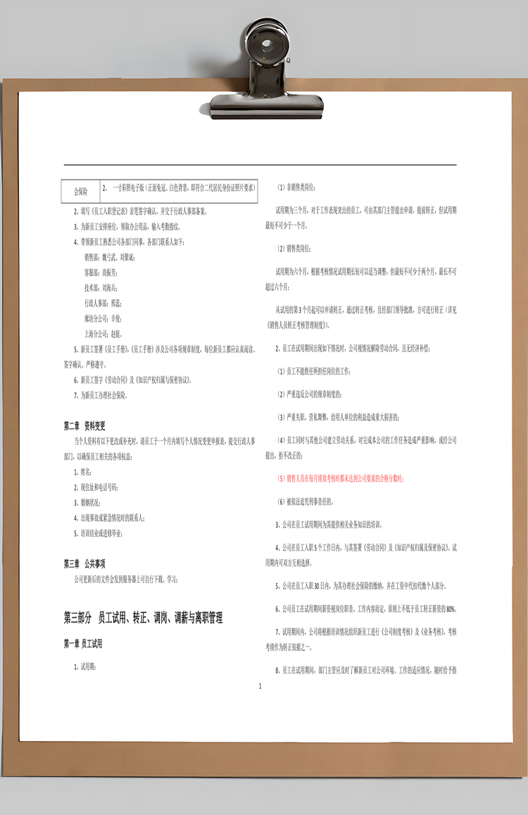 员工手册Word模板