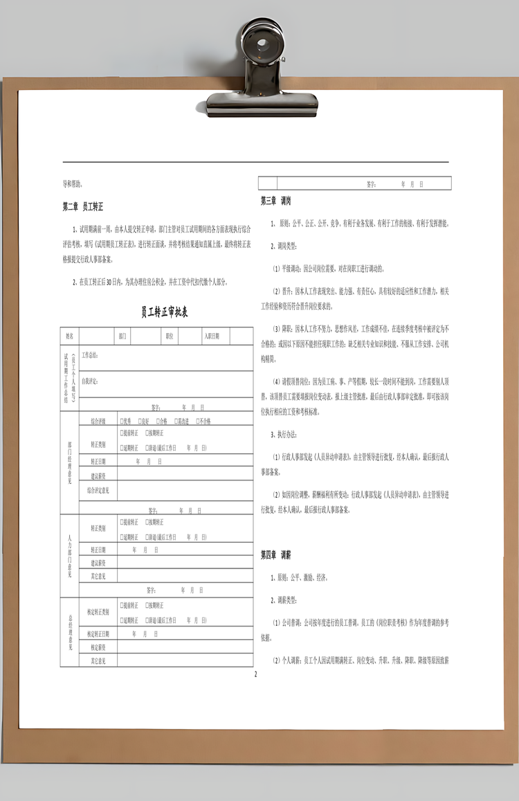 员工手册Word模板