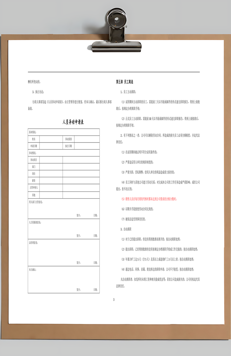 员工手册Word模板