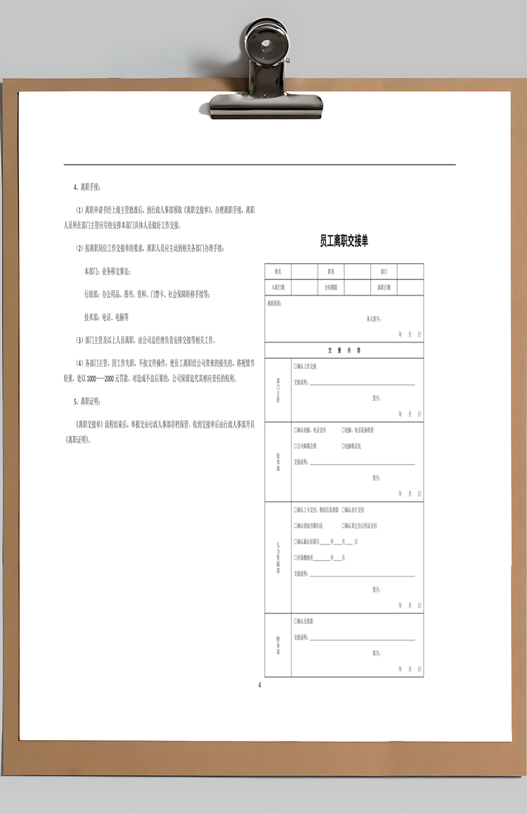 员工手册Word模板