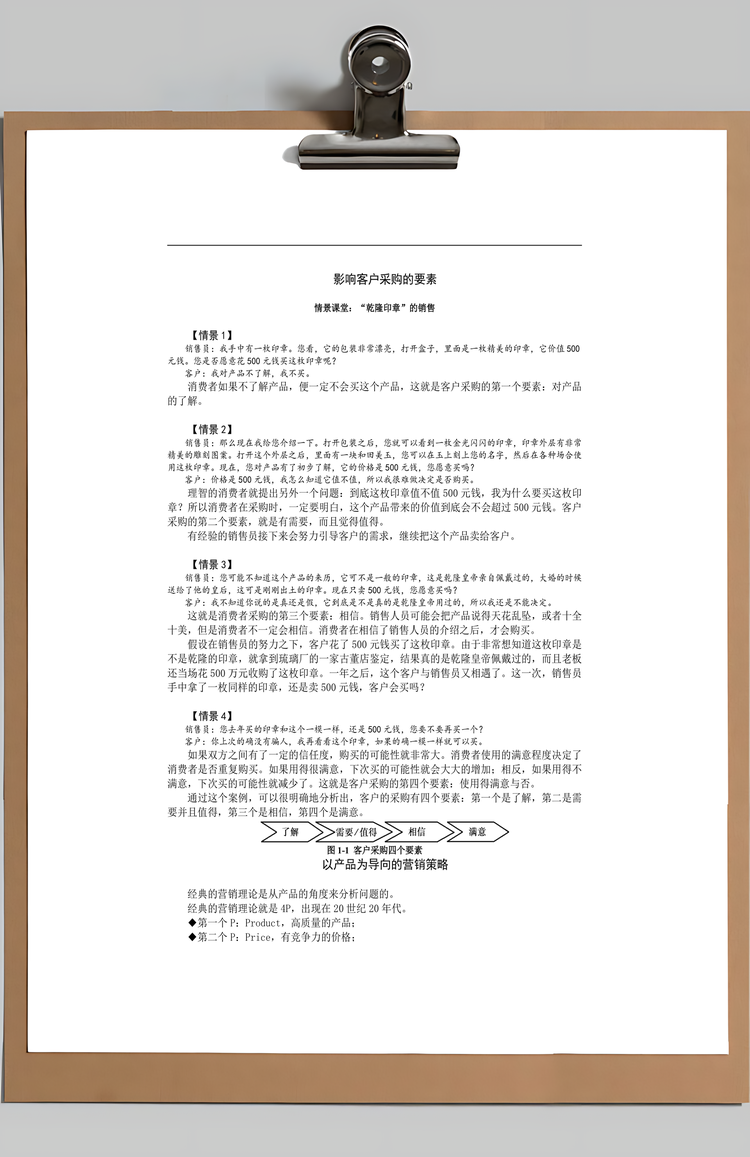 大客户销售策略Word模板