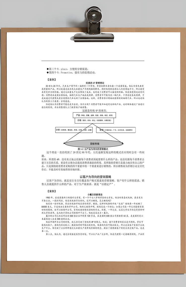 大客户销售策略Word模板