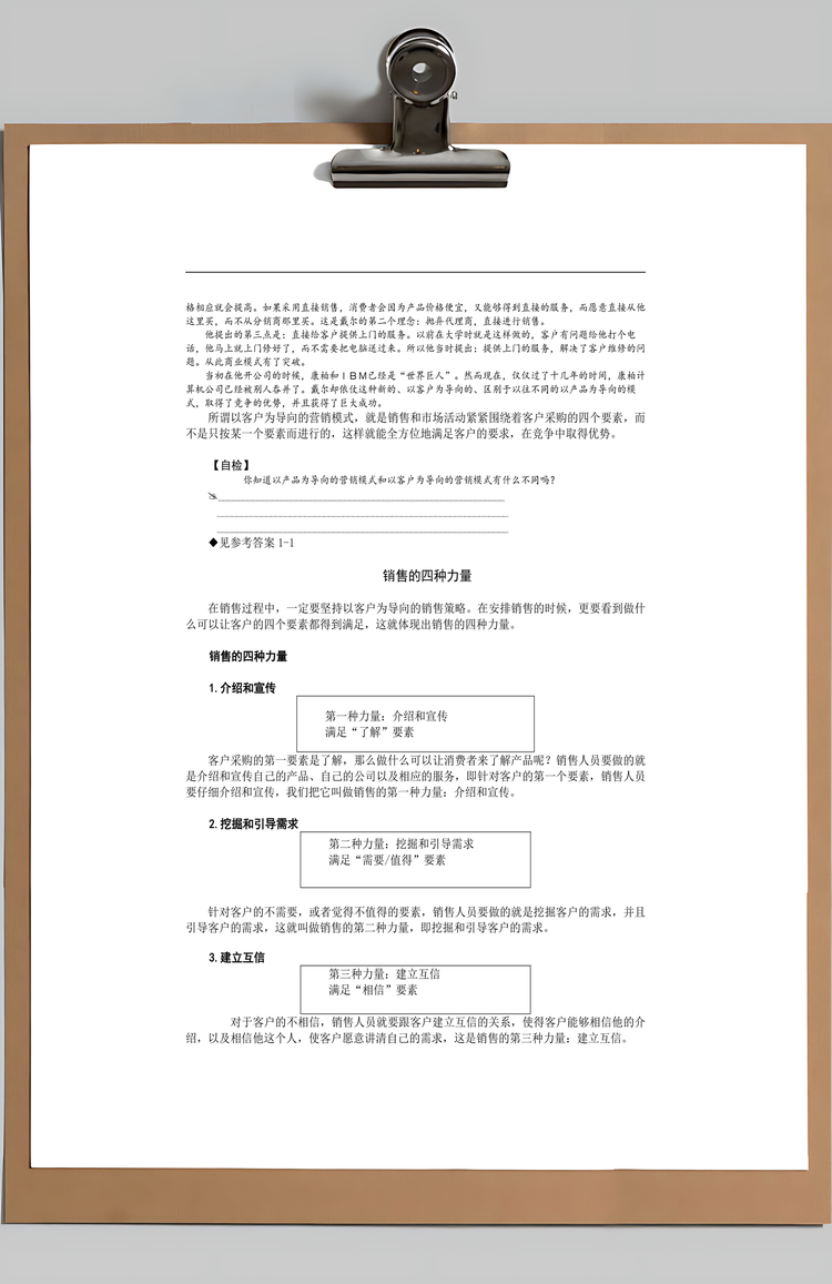 大客户销售策略Word模板