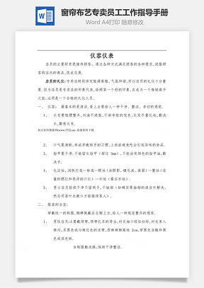 窗帘布艺专卖员工工作指导手册Word文档