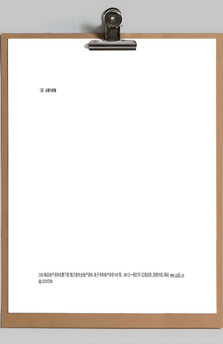 销售部置业顾问培训体系Word模板