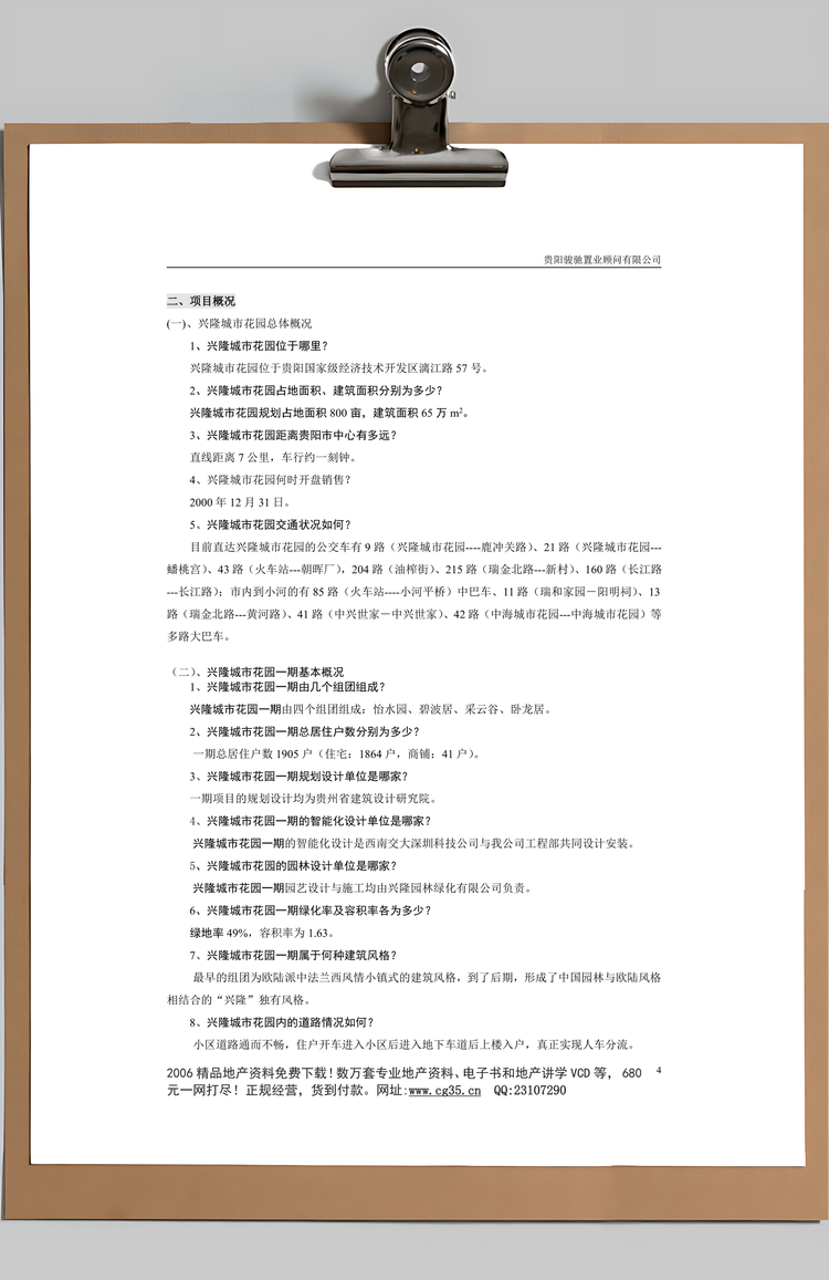 销售部置业顾问培训体系Word模板