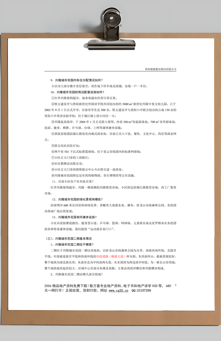 销售部置业顾问培训体系Word模板