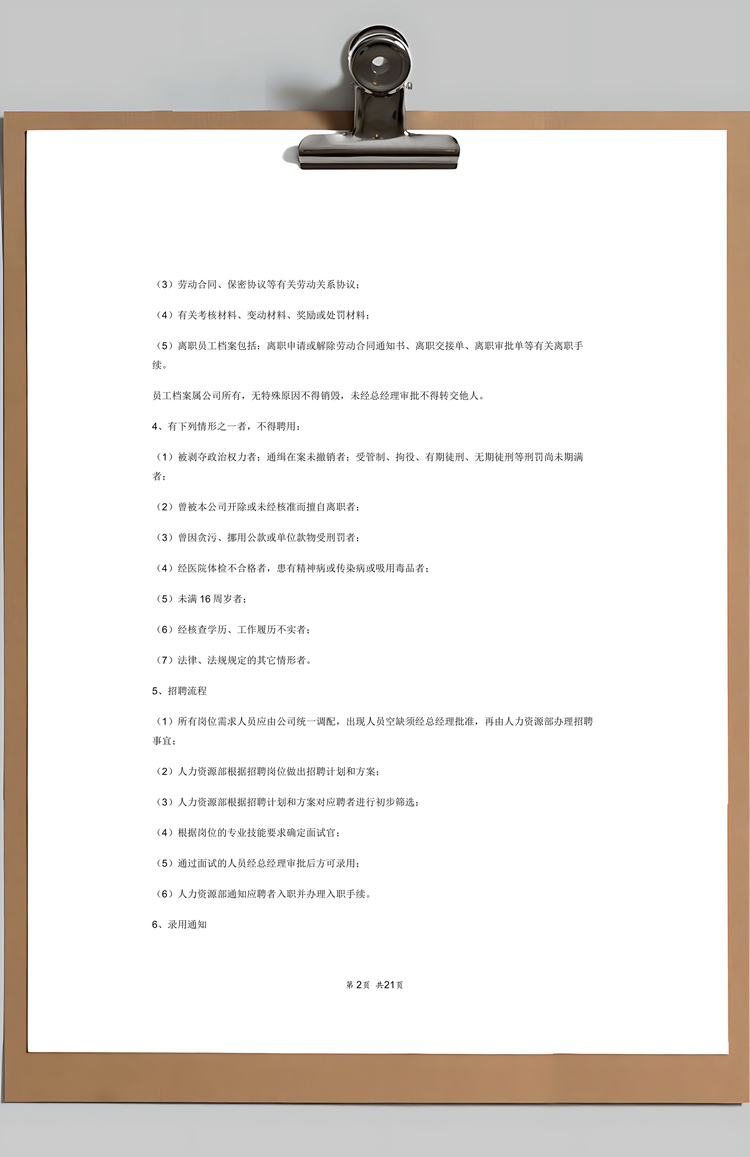 员工手册Word模板