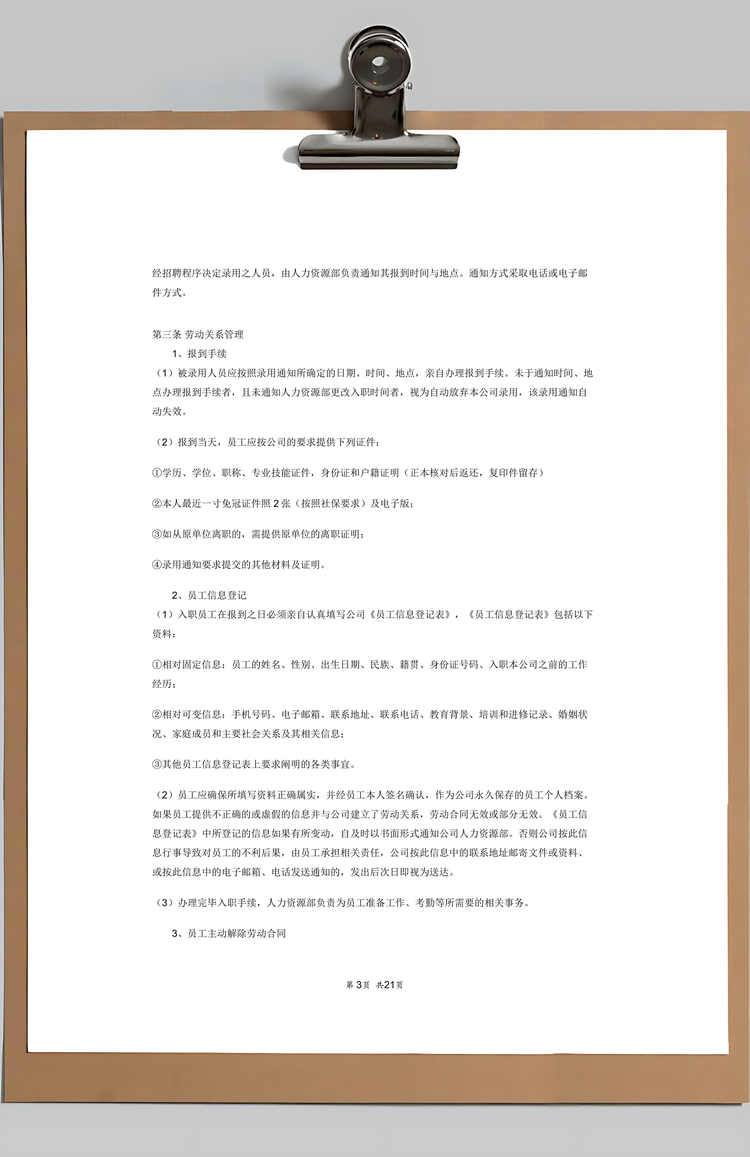 员工手册Word模板