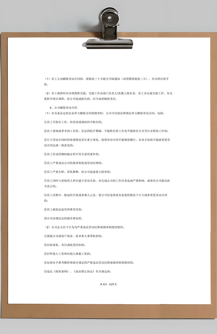 员工手册Word模板