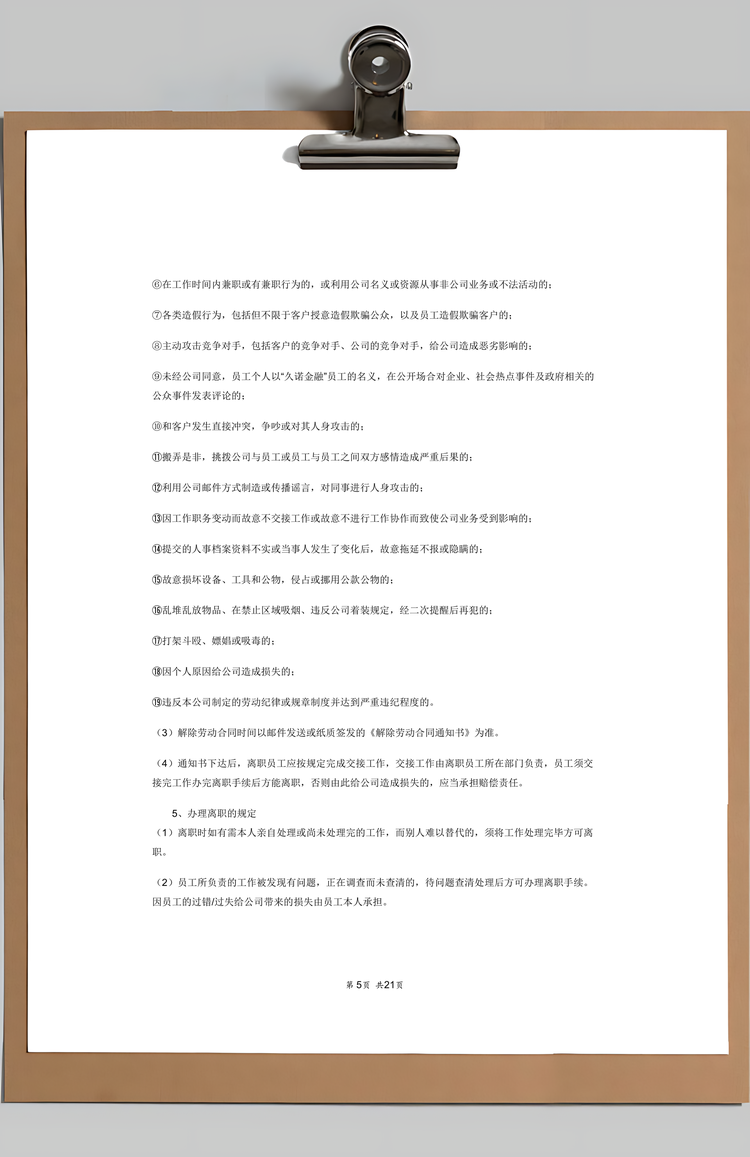 员工手册Word模板