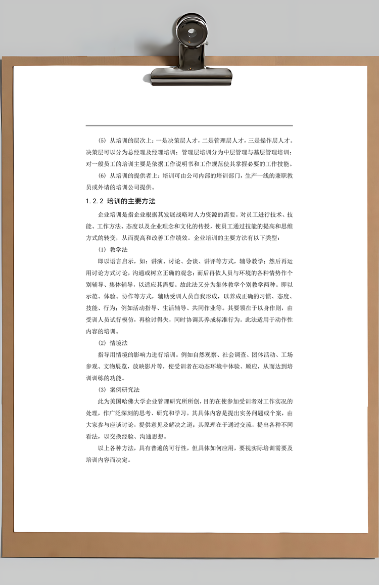 公司员工培训体系构建Word模板