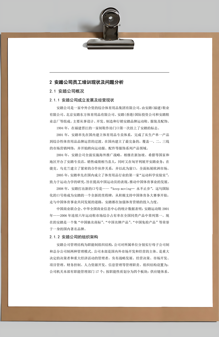 公司员工培训体系构建Word模板