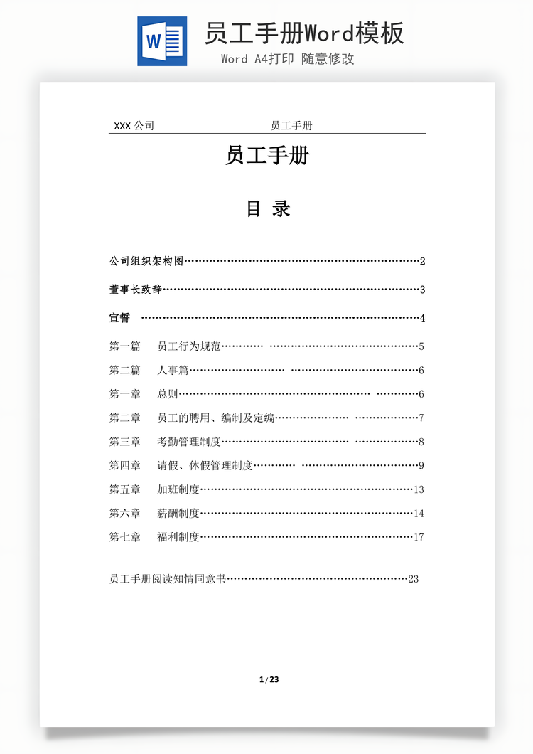 员工手册Word模板