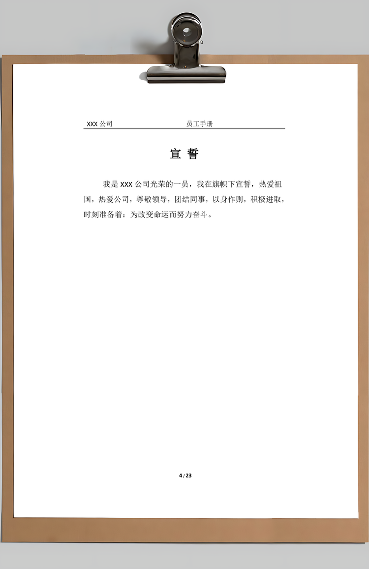 员工手册Word模板