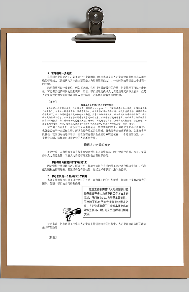 非人力资源经理的人力资源管理Word模板