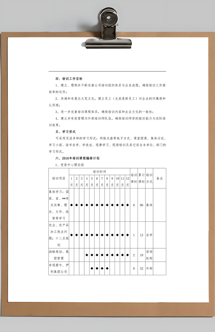 公司培训方案Word模板
