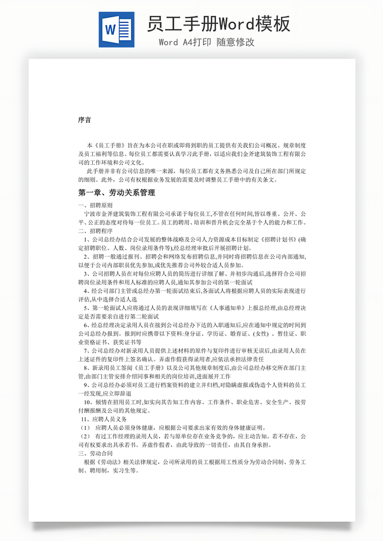 员工手册Word模板