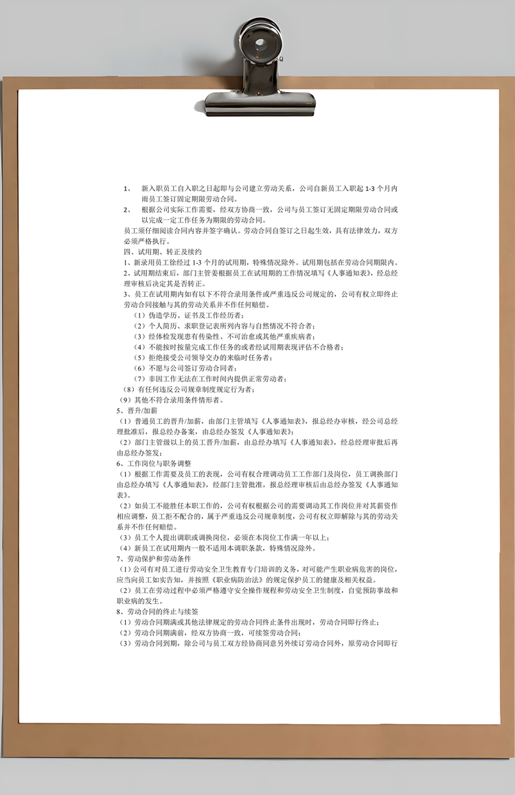 员工手册Word模板