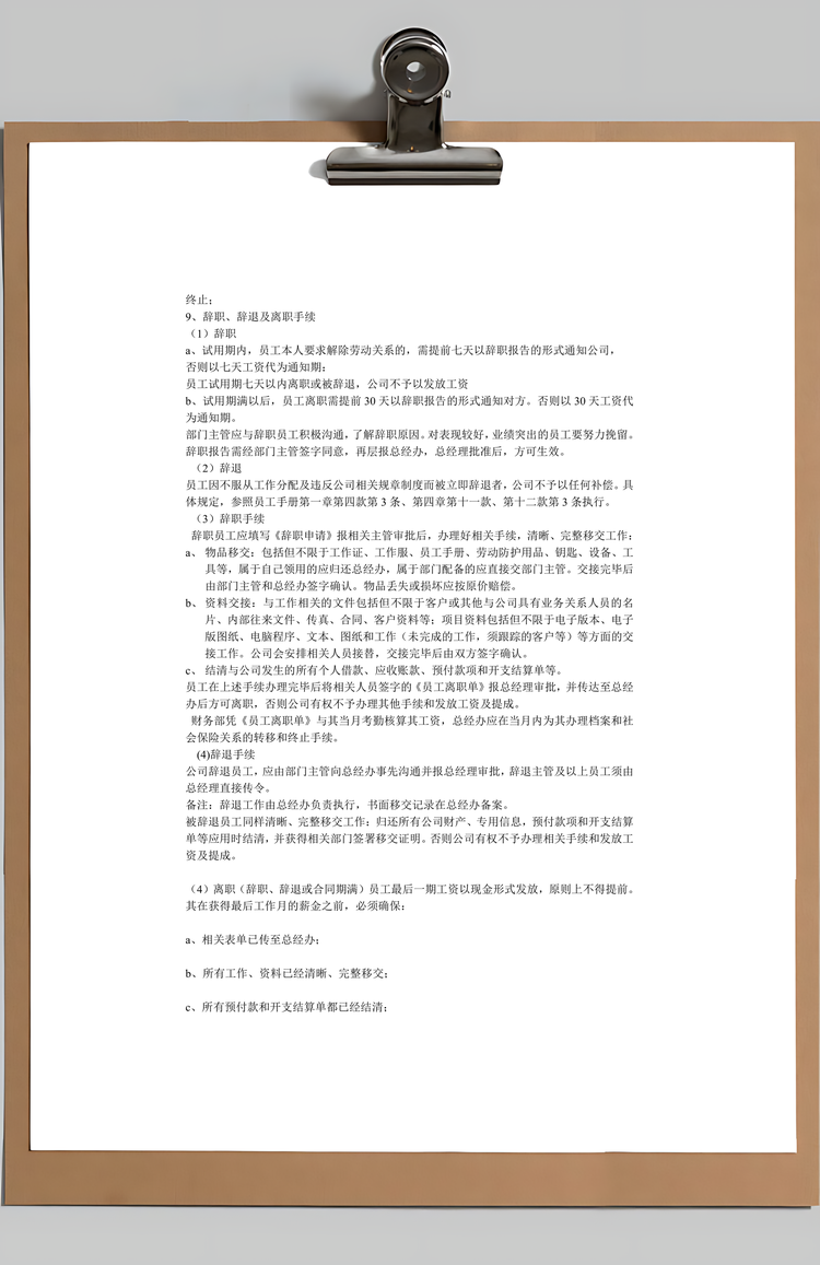 员工手册Word模板