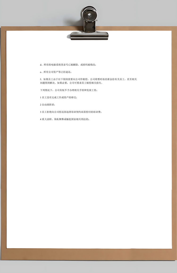 员工手册Word模板