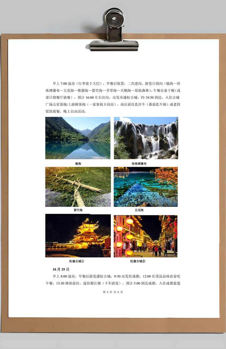 公司旅游计划方案Word模板