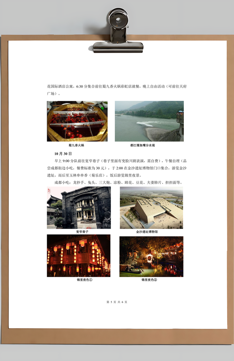 公司旅游计划方案Word模板