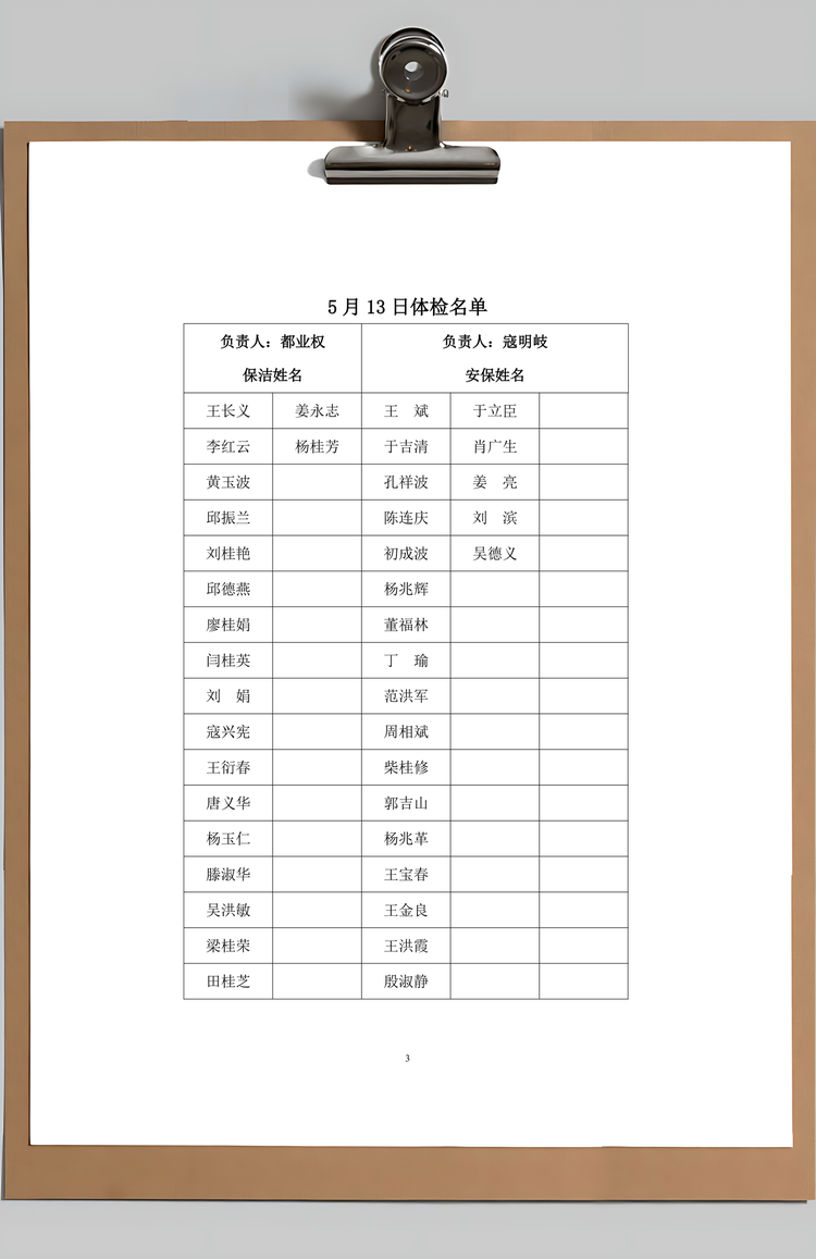 公司员工体检通知Word模板