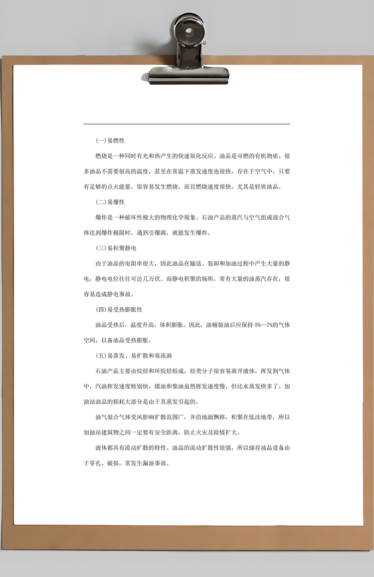 加油站员工安全手册及培训教材Word模板