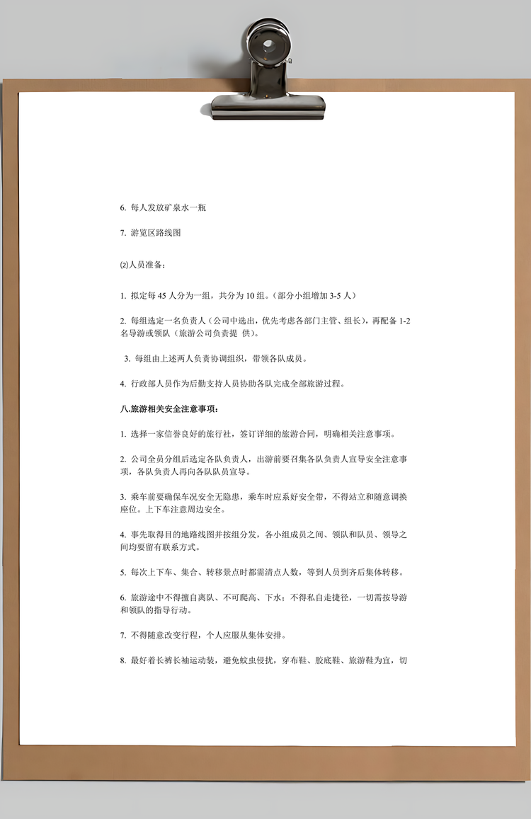 公司年度旅游策划方案Word模板