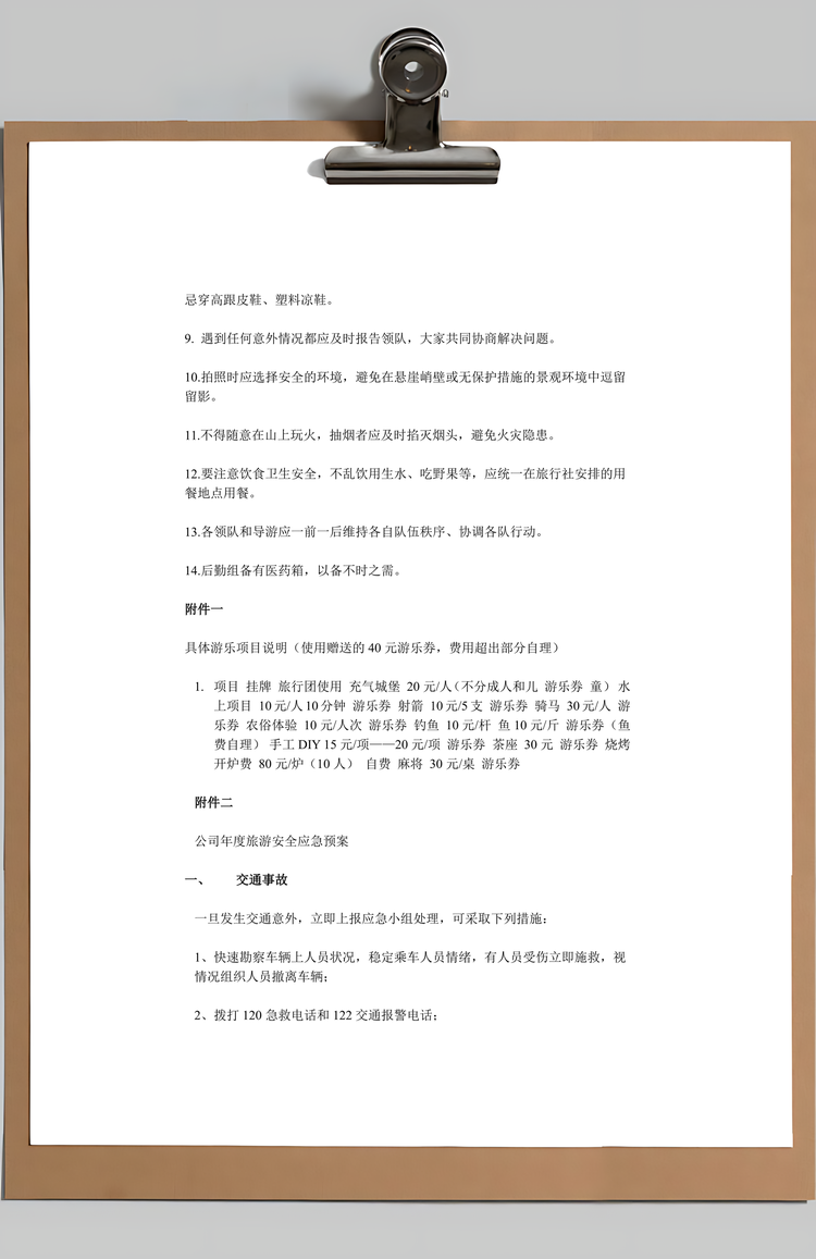 公司年度旅游策划方案Word模板